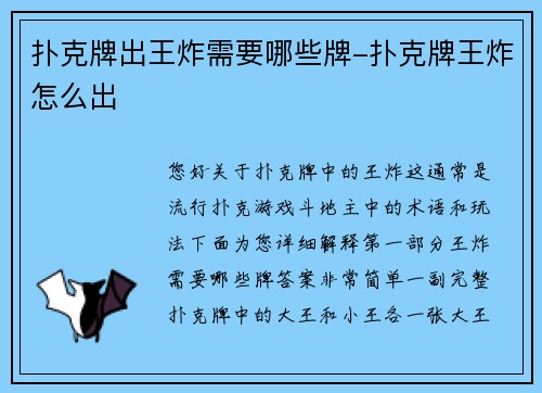 扑克牌出王炸需要哪些牌-扑克牌王炸怎么出