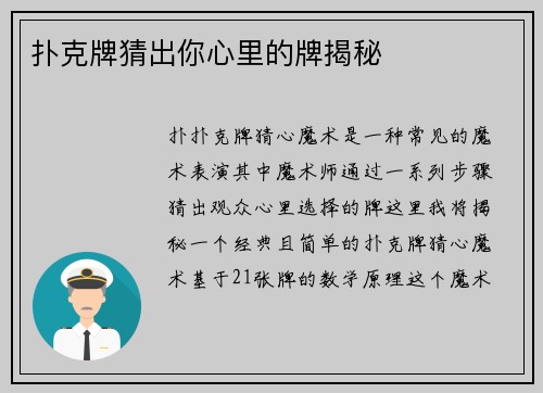 扑克牌猜出你心里的牌揭秘