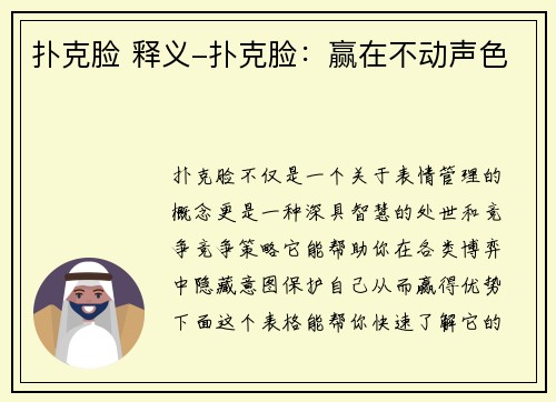 扑克脸 释义-扑克脸：赢在不动声色