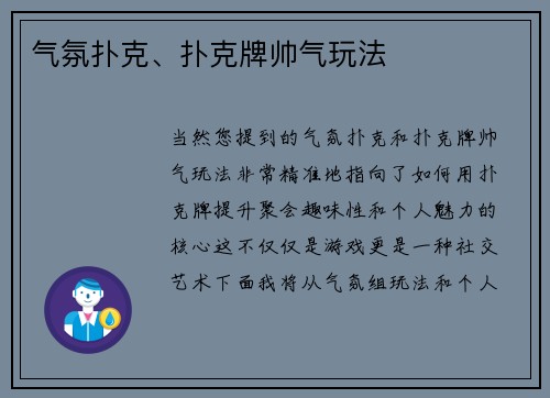 气氛扑克、扑克牌帅气玩法