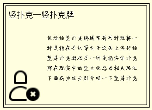 竖扑克—竖扑克牌