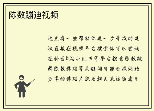 陈数蹦迪视频