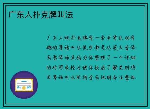 广东人扑克牌叫法